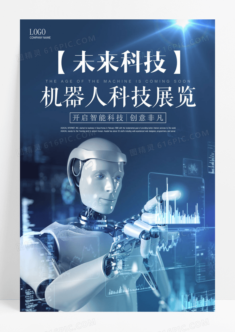 创意未来科技机器人展览AI技术蓝色宣传海报